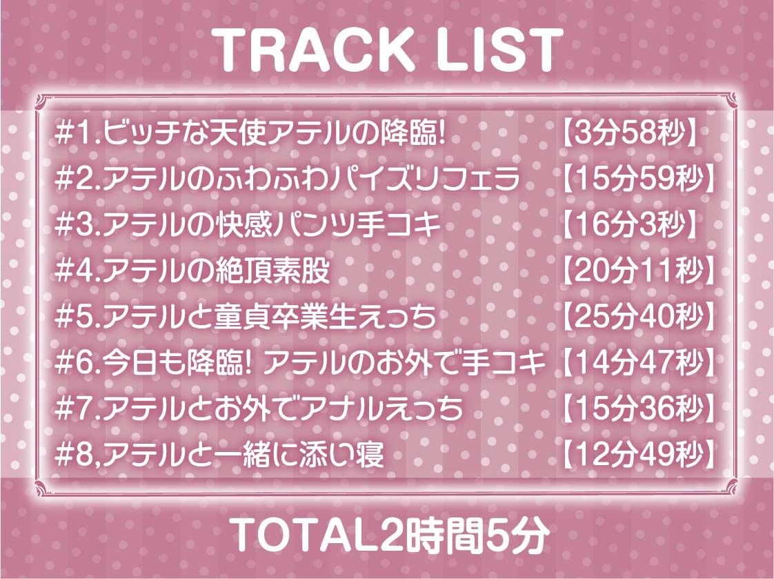 ビッチな天使様が舞い降りた！〜いつでもどこでも射精させてくれる自由とろとろ天使おま〇こ〜【フォーリーサウンド】 画像6