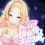 【催●音声】眠れない人のためのバブみ系ギャルの催●寝かしつけ【KU100使用/睡眠導入】サンプル画像