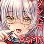 メンヘラの女の子に（耳の奥まで）死ぬほど愛されて眠れないASMR【KU100バイノーラル】