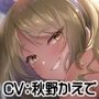 開運アゲまん嬢〜新年一発目からネアカギャルに大量中出し〜