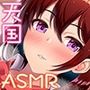 キミのこと、大好きだから…いっぱいいっぱいシテいいよ♪ あまらぶ天国篇【KU100バイノーラル】