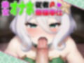 どぴゅんせす:Connect！〜○女オナホ従者の無様奉仕でございます〜