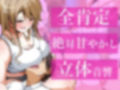 【バイノーラル×あまあま】新しい姉は巨乳美人で優しくて弟のボクを底抜けに甘やかしてなんでもしてくれる〜姉 百合花の日記〜