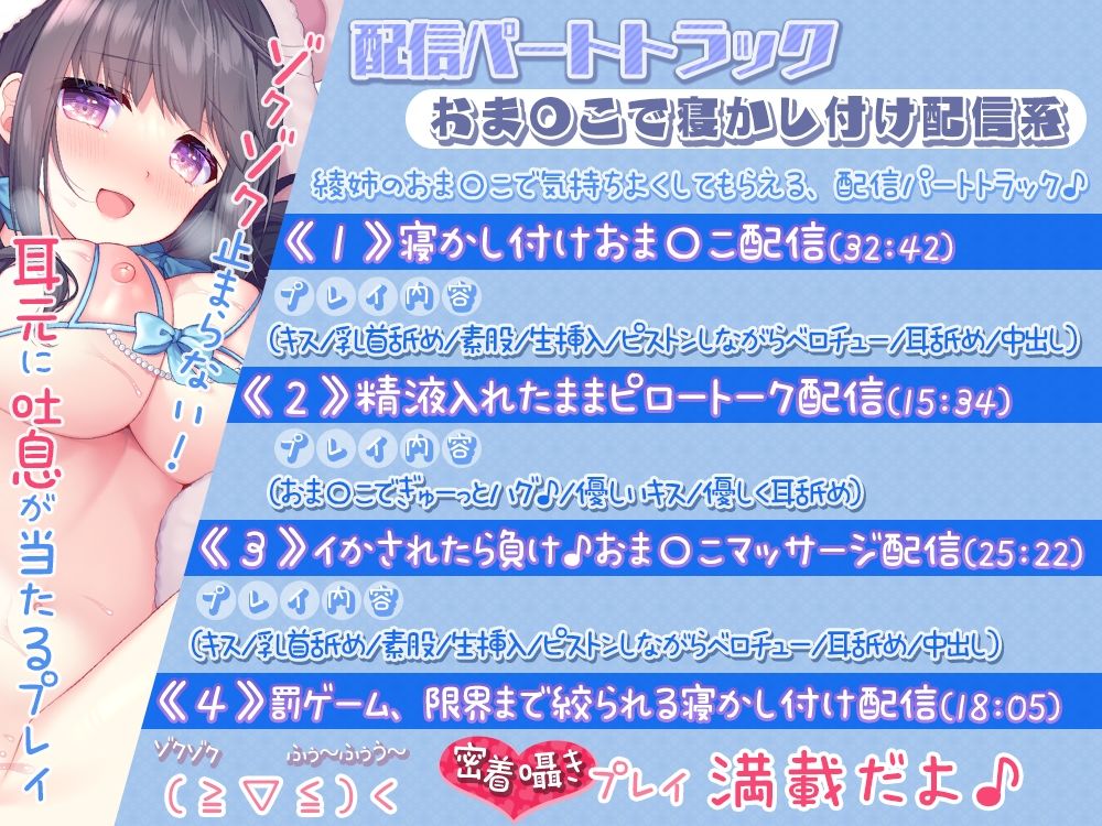 【超密着耳元吐息】あだると放送局〜綾姉のおま〇こで甘やかし寝かし付け編〜(シロクマの嫁) - FANZA同人