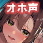【オホ声】生イキザカリ！催●JK妹ちゃんの耳舐め乳首責めからの逆転おま〇こ【ドスケベ】【KU100】