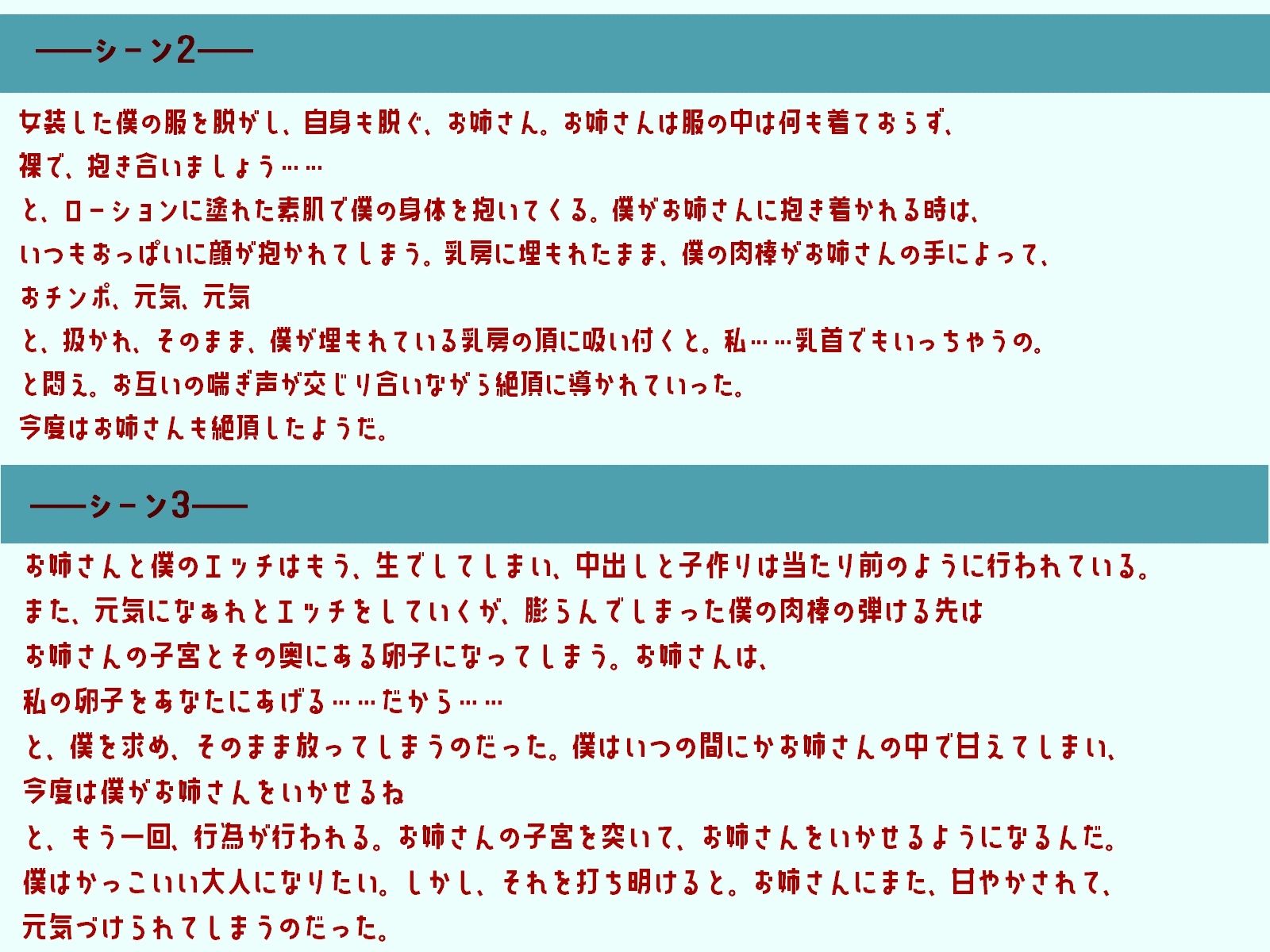 【エロ漫画成人向け】カッコよくなりたいけどお姉さんに元気づけられて甘えたいっ(小説屋白石華)