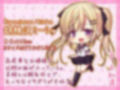 メス●●しゃせー☆かんり じゅっぽり耳舐めで孕ませっくす2♪【KU100バイノーラル】