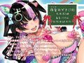 わたしがいちばんかわいい！〜人気配信者のハメ撮り撮影会〜