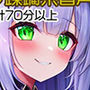 おなら＆ゲップ蹂躙音声作品 Fanbox音声作品纏め＃1
