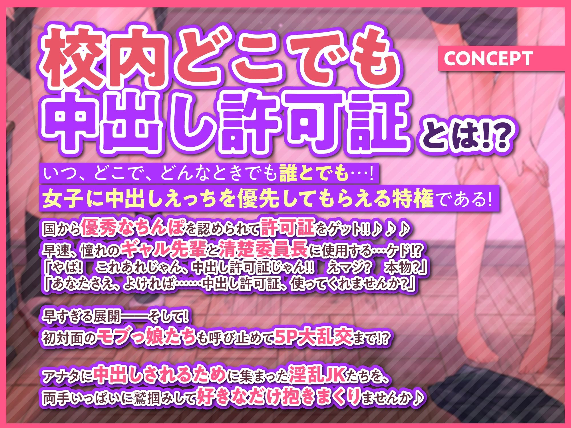 【KU100】校内どこでも中出し許可証！→ご奉仕付き逆輪●えっち！？〜性欲強すぎJKたちからイチャあま媚び媚び逆レ●プ三昧♪〜【りふれぼプレミアムシリーズ】 画像1