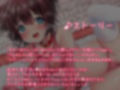ぷにろりJ●のキメセクおねだり♪【KU100バイノーラル】