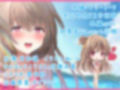 キミのこと、大好きだから…も〜っといっぱいいっぱいシテあげる♪ 南の島でじゅっぽり妊活☆【KU100バイノーラル】