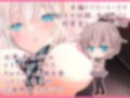 ヌキくる！？ 息ヌキ耳ヌキちんぽヌキ オナホ係はダウナー系♪【KU100バイノーラル】