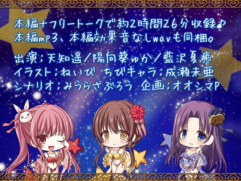 耳舐め七夕物語♪ 織姫3姉妹と特濃じゅっぽり耳舐めハーレム 夜空にぶっかけミルキーウェイ☆彡【KU100バイノーラル】 画像8