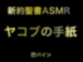 新約聖書ASMR ｜ ヤコブの手紙 画像1