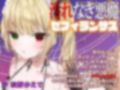耳舐めコンシェルジュ♪ 癒しと背徳の謝肉祭をご堪能ください【KU100バイノーラル】