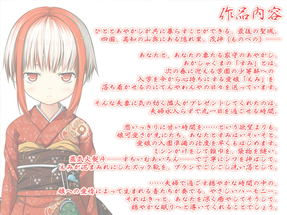 【6時間フォーリー/耳かき/ミシンがけ】あやかし郷愁譚あかしゃぐますみ【アイロン/霧吹き】_2