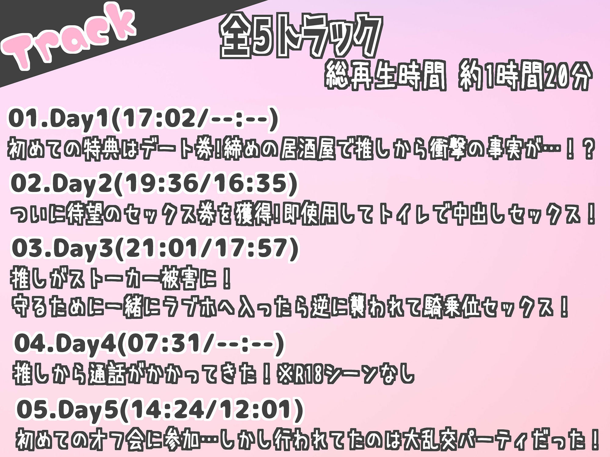 【オホ声/微寝取られ】推しのアイドルはファンとセックスしまくりのヤリマンビッチでした