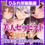 【超特大ボリーム6時間23分】アナタの心も身体も癒します♪至福のセラピスト♪3ヒロイン詰め合わせ〜【KU100】【総集編】