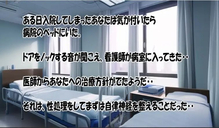 最新医療として性処理もしてくれる病院が開設？！ 画像1