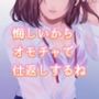 悔しいからオモチャで仕返しするね