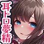 【淫夢導入REMトラック】あなたを夢精に導く<安眠>ゆめ射精!【睡眠科学】