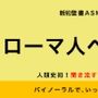 新約聖書ASMR ｜ ローマ人への手紙