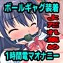 ボールギャグを装着して1時間本気で電マオナニーしたらコップにじゅるじゅるよだれをためられるのは？……××ml！【バイノーラル、実演音声】