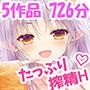 【KU100】のじゃ○リエルフ妹メイドさんにゃーにゃー！ 〜淫語でいちゃラブ贅沢おねだり搾精えっち♪あなたの耳へたっぷり満足な726分〜【5作品まとめハーレムパック＋1】
