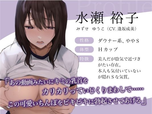 ダウナー美少女クラスメイトの囁き乳首調教〜二人きりの体育倉庫で彼女の奴●に堕とされる〜 画像3