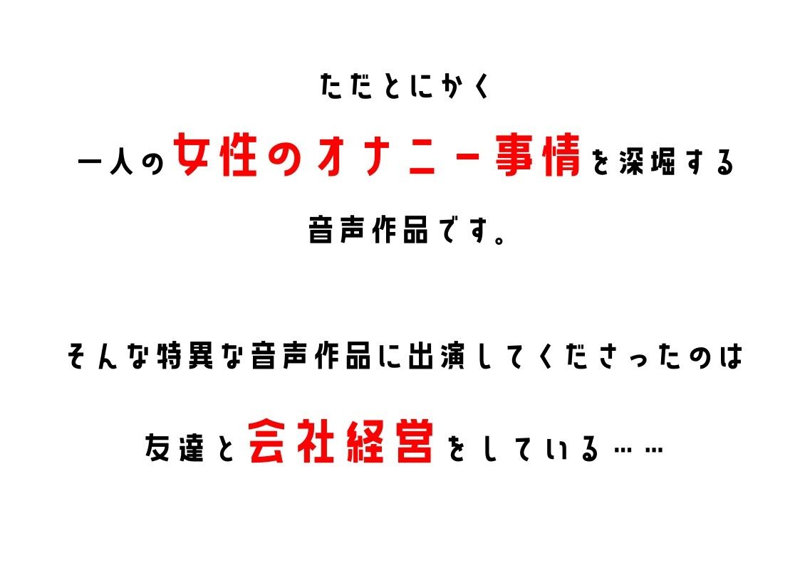 【経営者】わたしのオナニー事情 No.19 鹿島ぼたん【オナニーフリートーク】 画像2