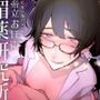 帝立おほ声媚薬研究所 〜憧れの先輩研究者に媚薬の治験体にされて、おちんぽリトマス紙にされる話〜