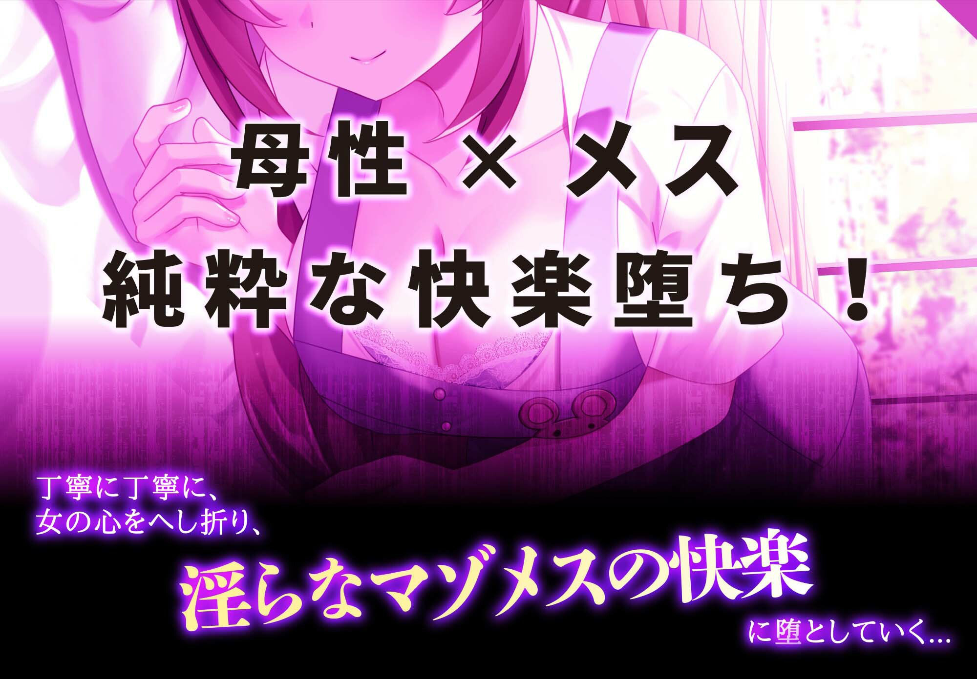 【快楽堕ち特化】男慣れしていない新人保育士メスマンコが極太パパチンポでザーメン注ぎまくってハメ潰されてドスケベ性処理セフレに快楽堕ちするまで 画像2