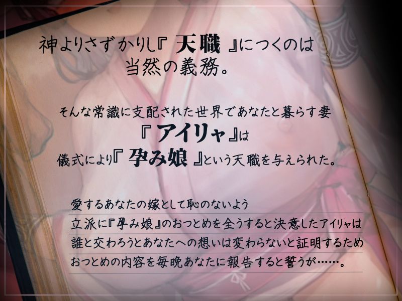 【密着囁き】天職は『孕み娘』〜村一番キレイな新妻の添い寝おつとめ報告〜【回想NTR】 画像3