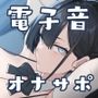 無感情アンドロイドに淡々と操られる電子音オナニーサポート