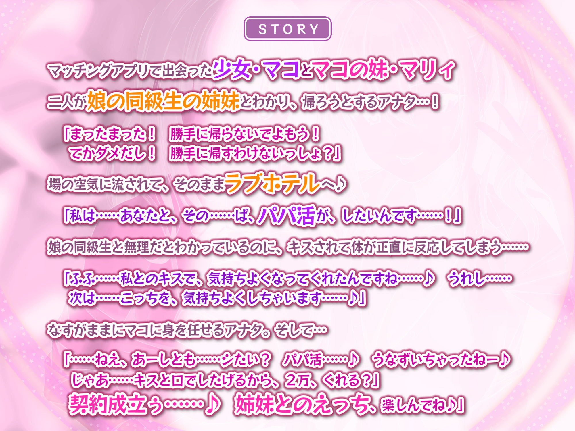 【KU100】パパ活でマッチングした相手は幼い頃から知っている娘の友達JK姉妹！？ 〜お互い言えないことしてるんだから普段できないエッチしようよっ！〜【りふれぼプレミアムシリーズ】 画像2