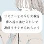 【オフパコ】リスナーとのSEX録音。挿入後に激ピストンでおまんこ壊れるまで連続イキさせられちゃう【連続イキ】