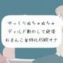 【実演オナニー】ゆっくりぬちゅぬちゅディルド動かして絶頂。おまんこ音特化ASMRオナニー