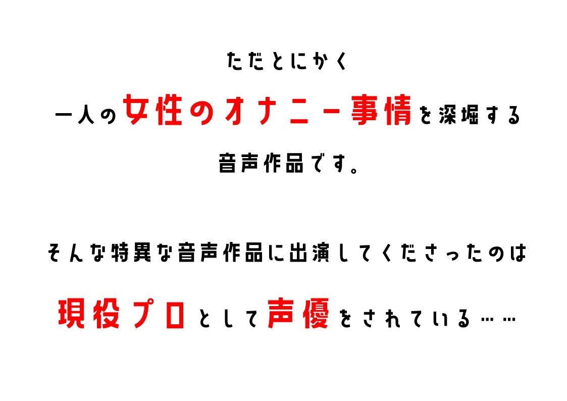 【現役プロ声優】わたしのオナニー事情 No.20 夕奈【オナニーフリートーク】 画像2