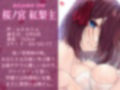 ヤンデレCD桜襲 ヤンデレの女の子に耳の奥まで死ぬほど愛されて眠れないASMR【KU100ハイレゾ】