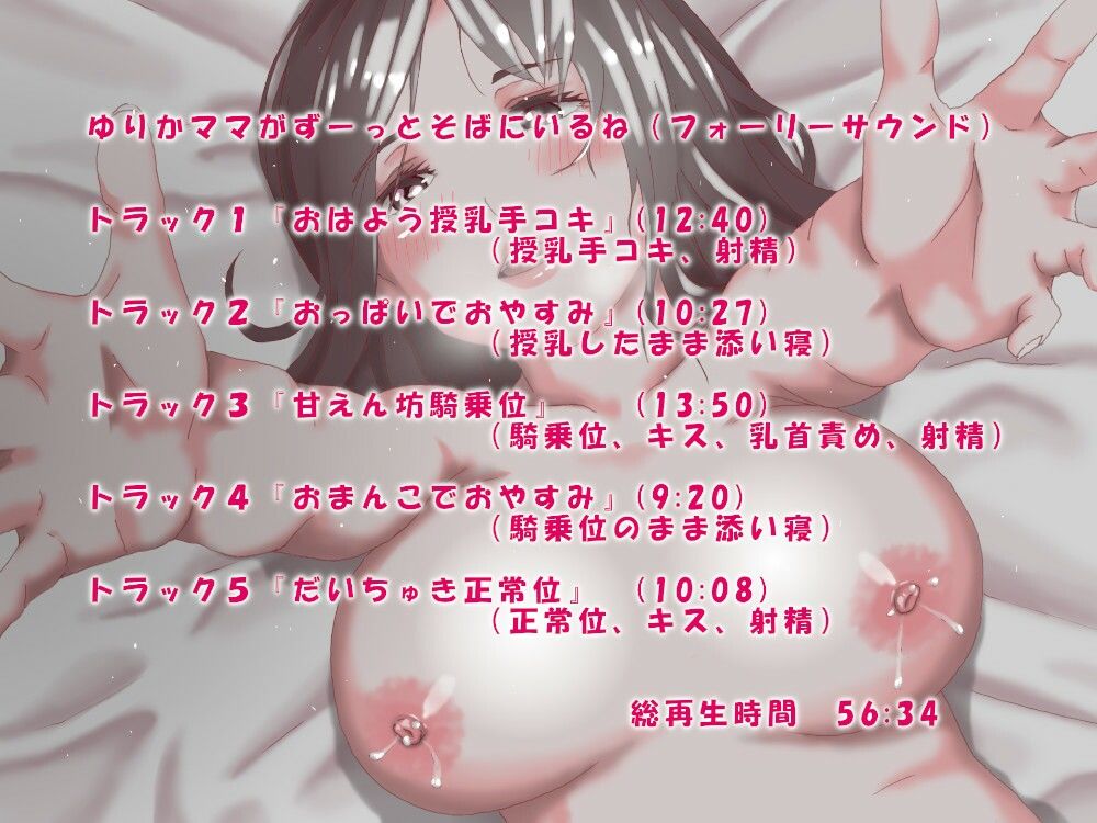ゆりかママのふわとろおまとめパック 近未来のふわふわ エロ画像2