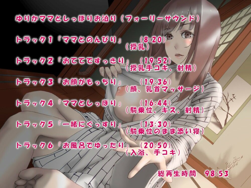 ゆりかママのふわとろおまとめパック 近未来のふわふわ エロ画像4