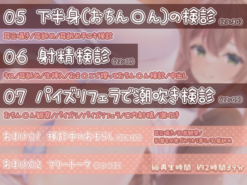 【舐め音マシマシ】保健委員のお姉ちゃんの身体検査〜エッチな検査で性癖歪まされちゃえ♪〜 画像5