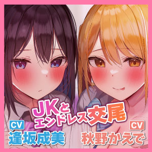 【KU100】ダウナーJK＆下品ギャルの超密着エンドレス搾精交尾！ 〜耳元でささやきながら、からかい射精で童貞卒業させてあげる〜【りふれぼプレミアムシリーズ】(スタジオりふれぼ) - FANZA同人