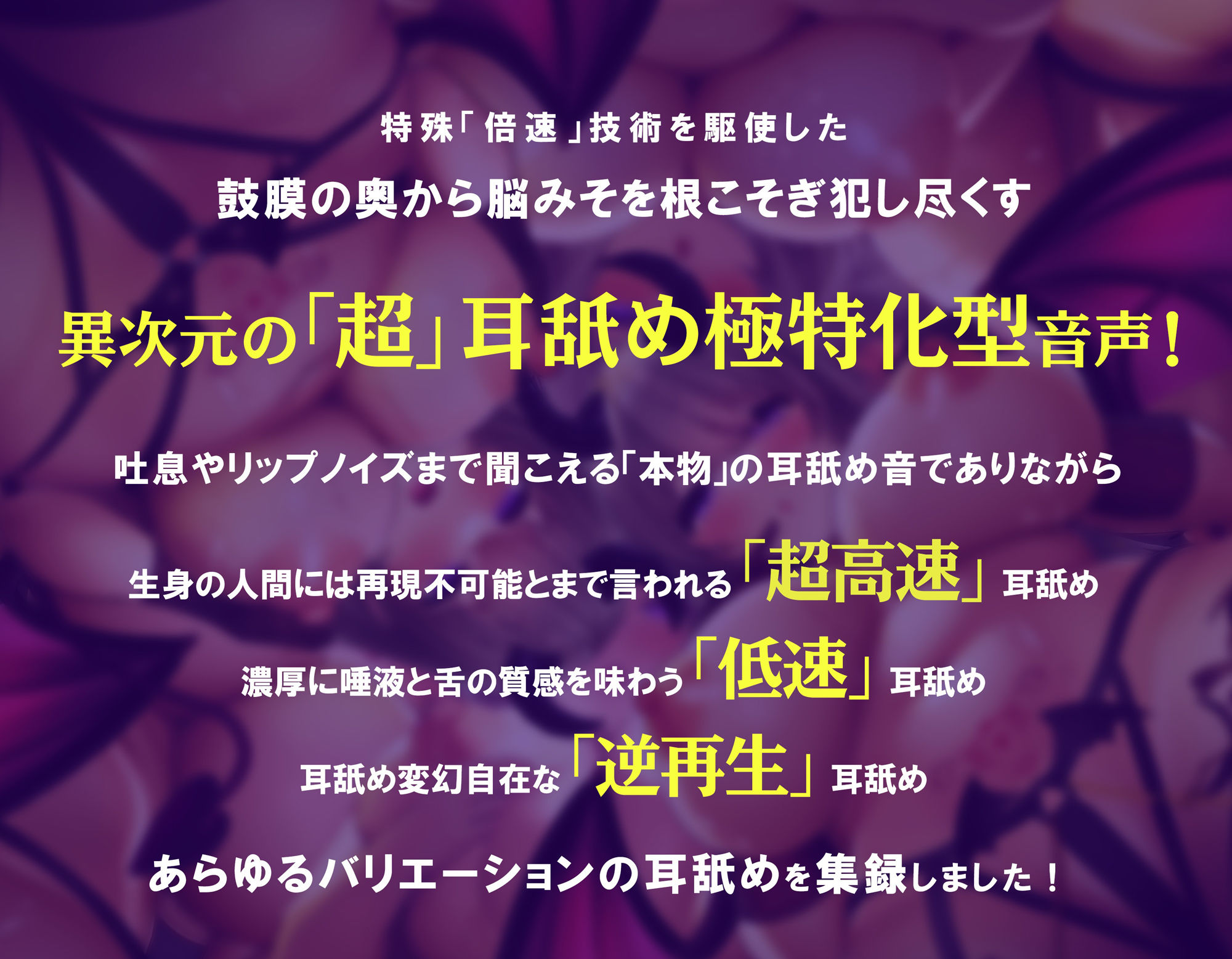 【超高速耳舐め】脳が、バグる。〜鼓膜に舌をねじ込まれる「超深い」ゾワゾワ耳舐めが左右から倍速・逆再生・半減速で間断なく押し寄せる〜 画像1