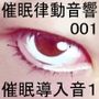 催●律動音響01_催●導入音1
