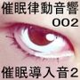 催●律動音響02_催●導入音2