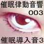 催●律動音響03_催●導入音3