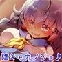 陰キャカノジョ〜妄想メス○キシンドローム〜【KU100】
