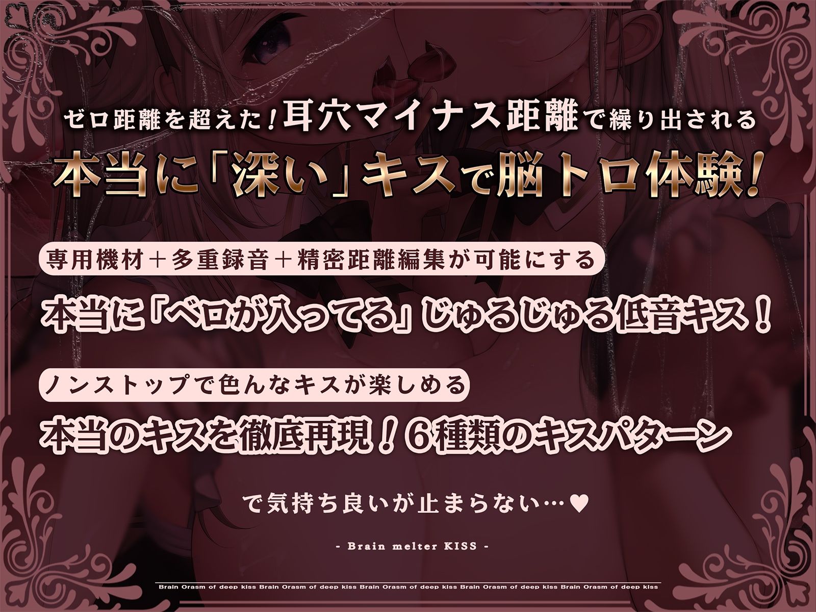 【70分間耐久連続キス】脳とろ接吻〜ディープキスによる深い射精とループするセカイ〜【より「深い」じゅるじゅる録音】 画像2